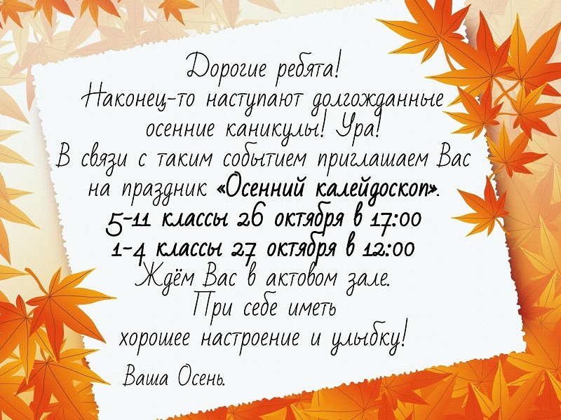 «Осенний калейдоскоп».
